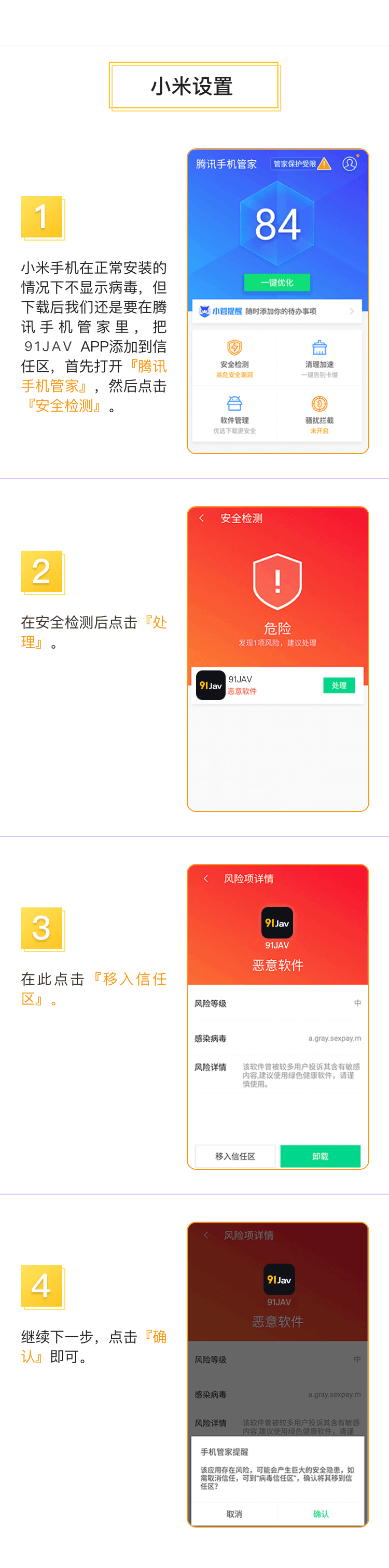 小米手机安装设置